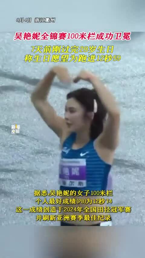 Wu Yanni vô địch 100m rào Trung Quốc